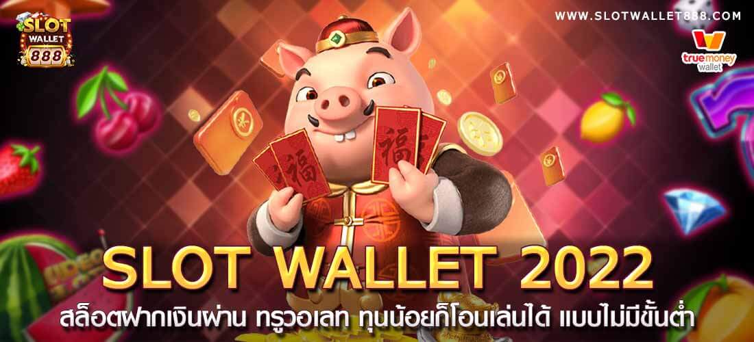 Slot wallet 2022