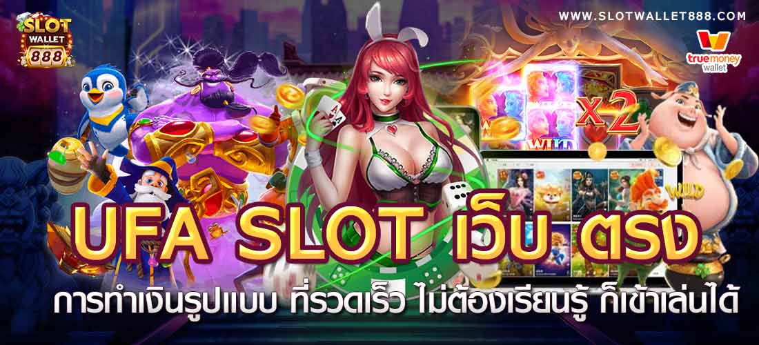 ufa slot, direct website, fast money making, no need to learn can play