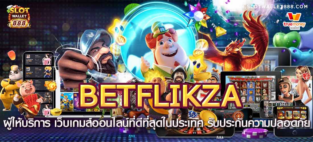 Betflikza ผู้ให้บริการ เว็บเกมส์ออนไลน์ที่ดีที่สุดในประเทศ